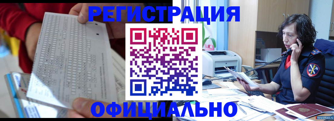 купить прописку в Александровске